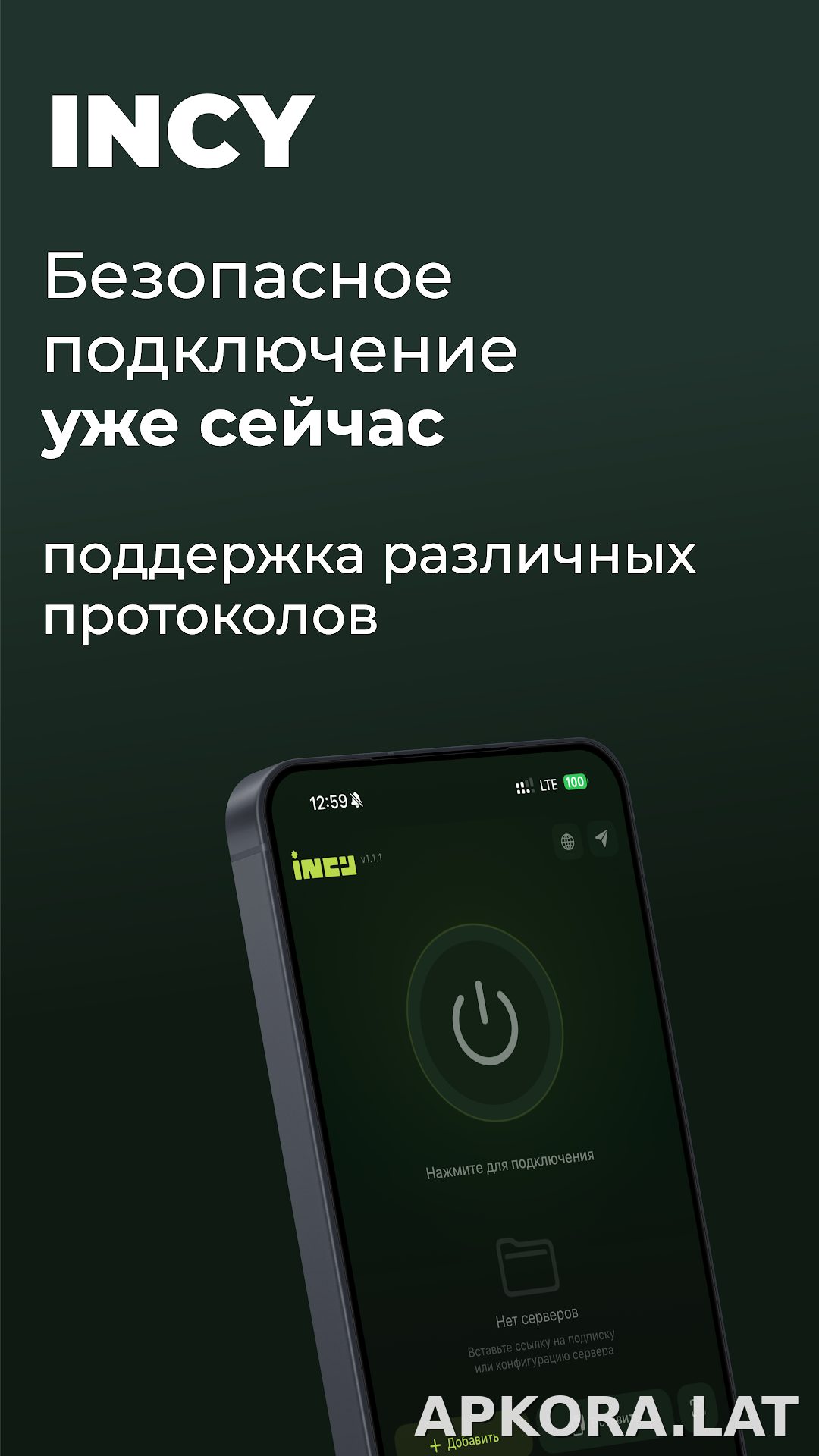 Incy скриншот 1