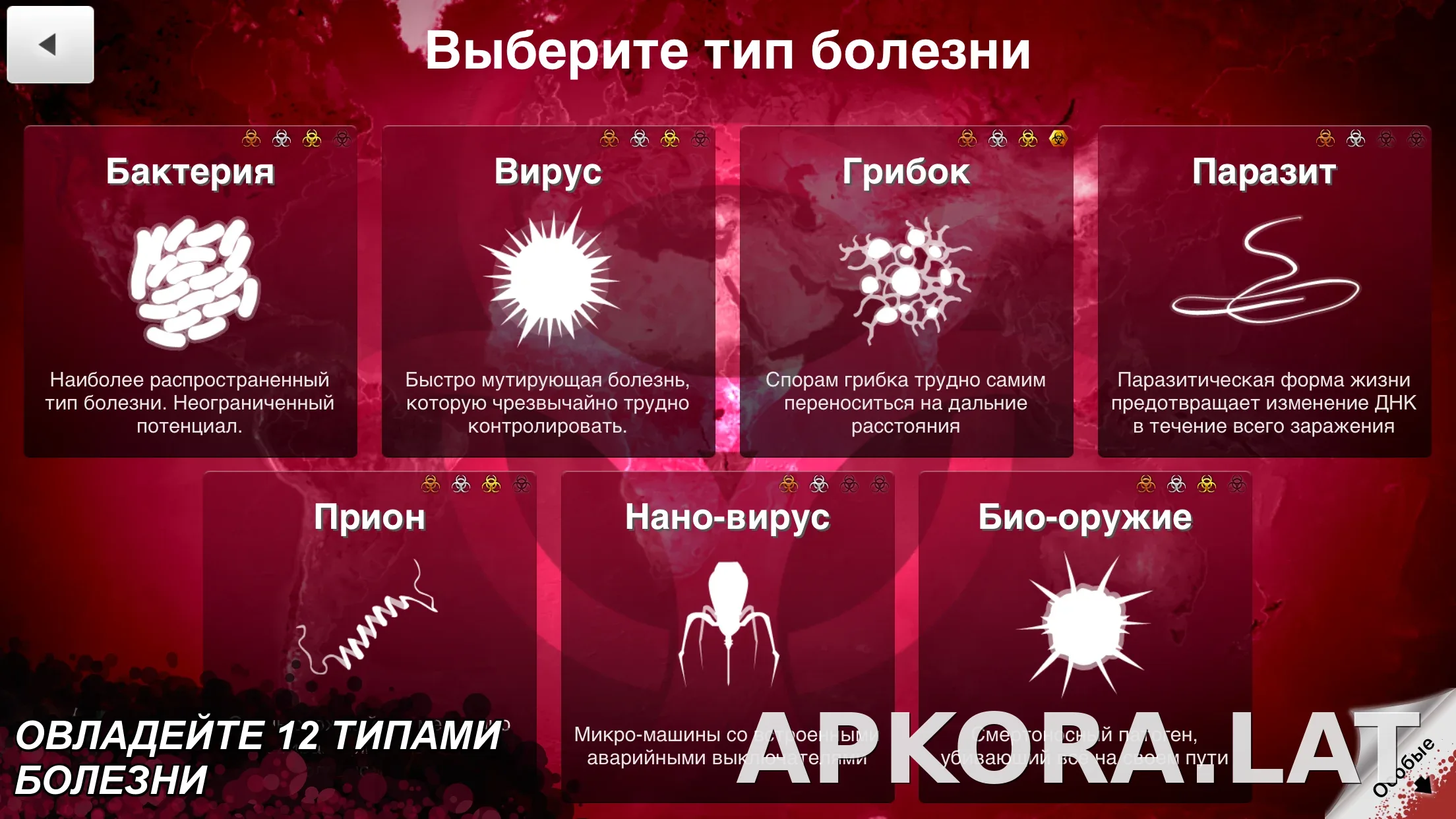Plague Inc. скриншот 4