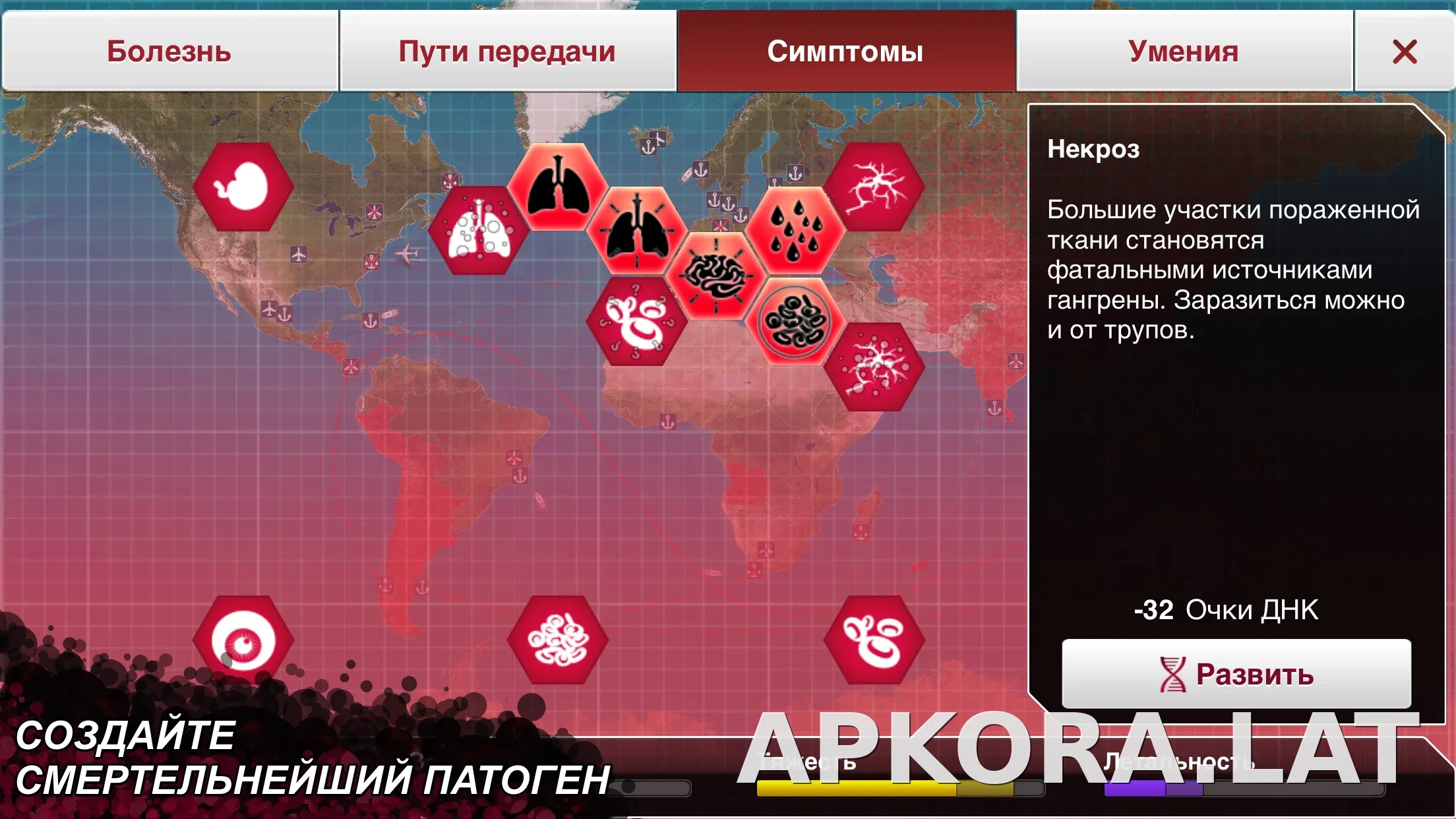Plague Inc. скриншот 5