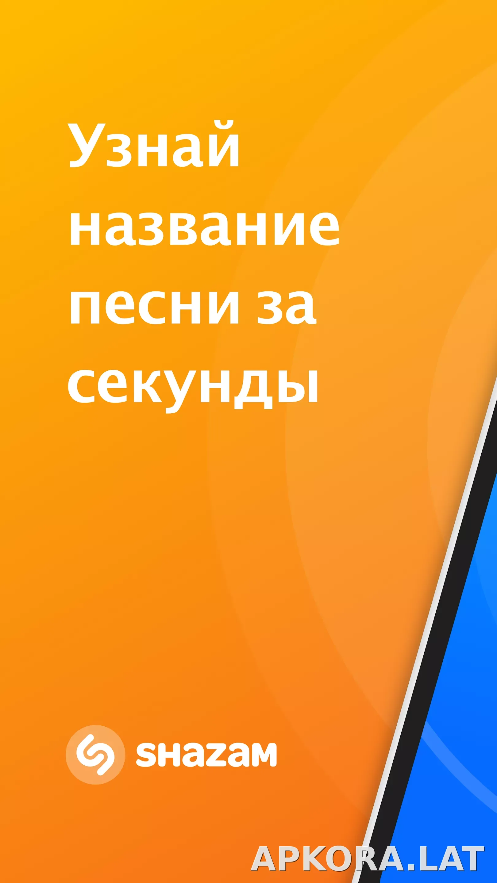 Шазам скриншот 1