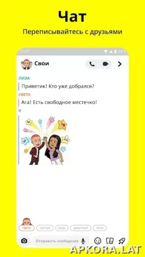 Snapchat скриншот 2